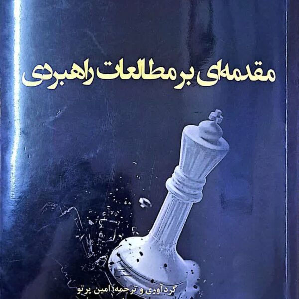 معرفی کتاب