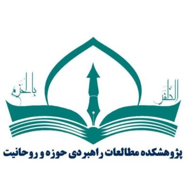 بسته راهبردی سناریوها و تدابیر حوزه‌های علمیه در جنگ تحمیلی سوم